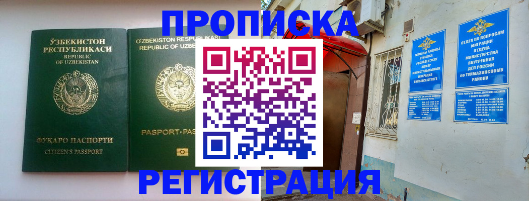 где прописаться в Владивостоке